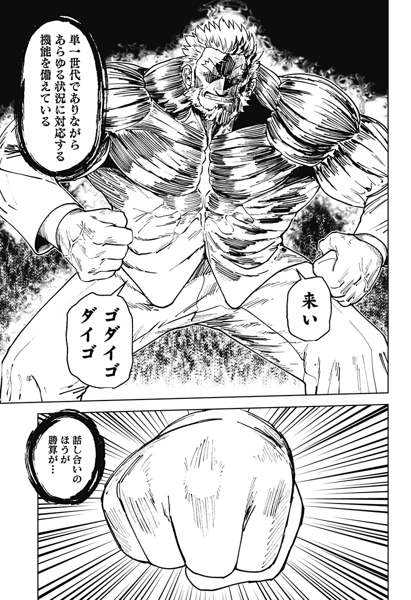 Godaigo Daigo - Chapter 75 - Page 7